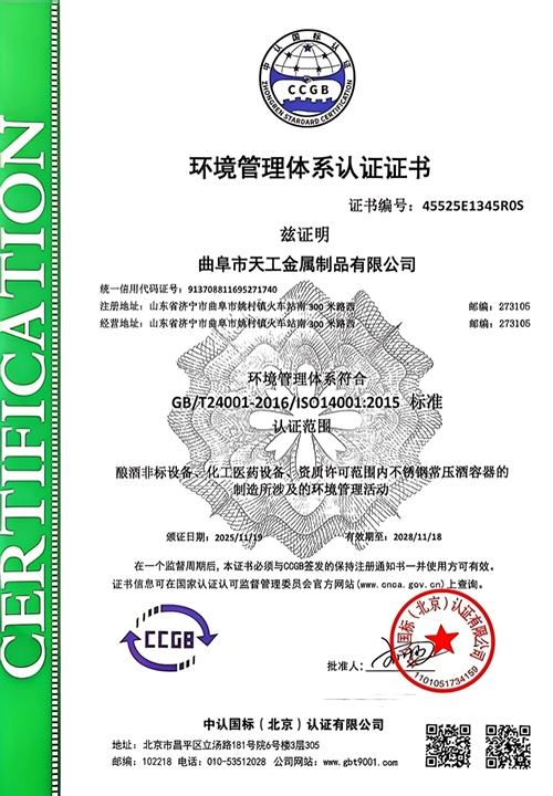 環境管理體系認證證書